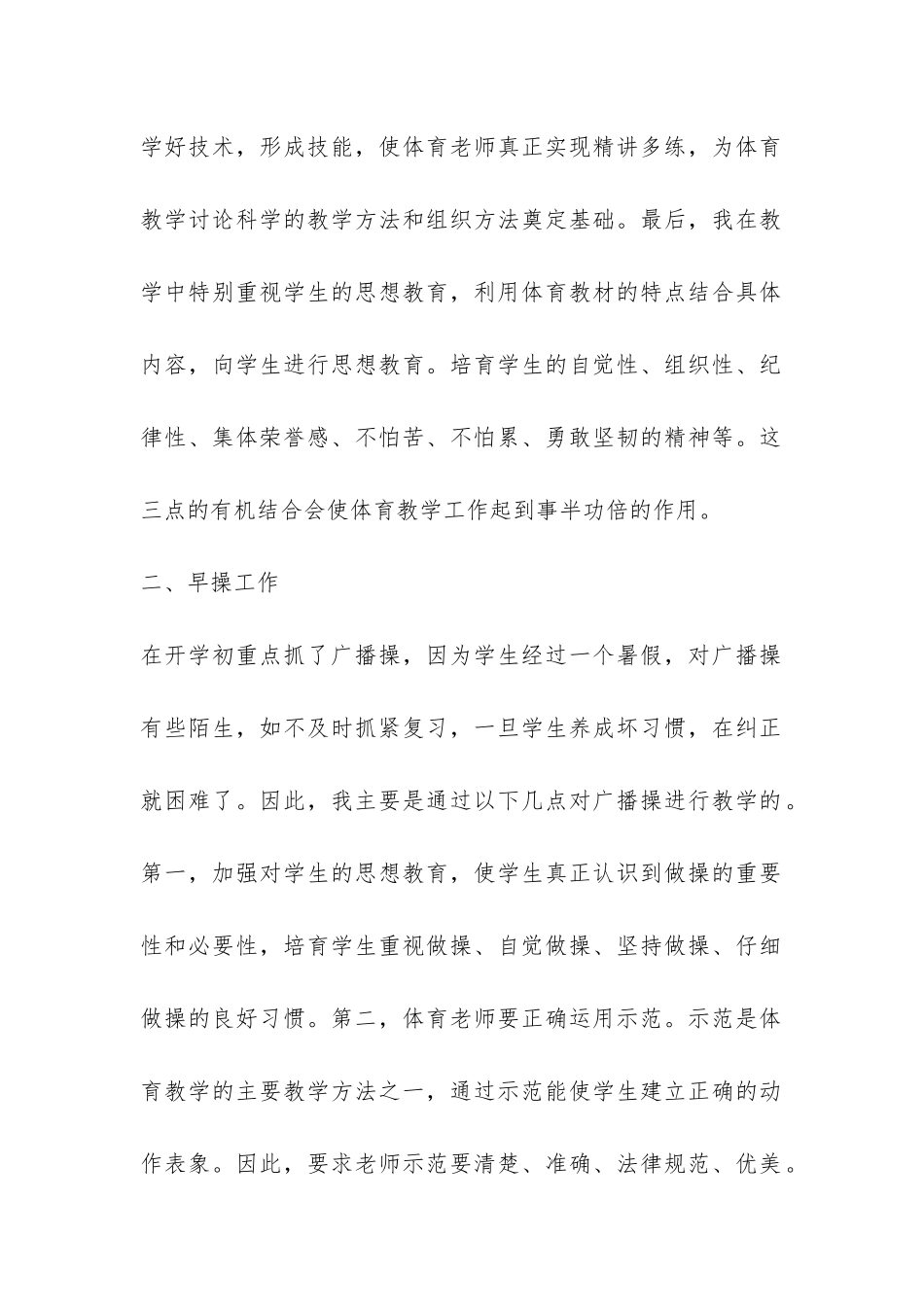 体育教学工作总结4篇-_第2页