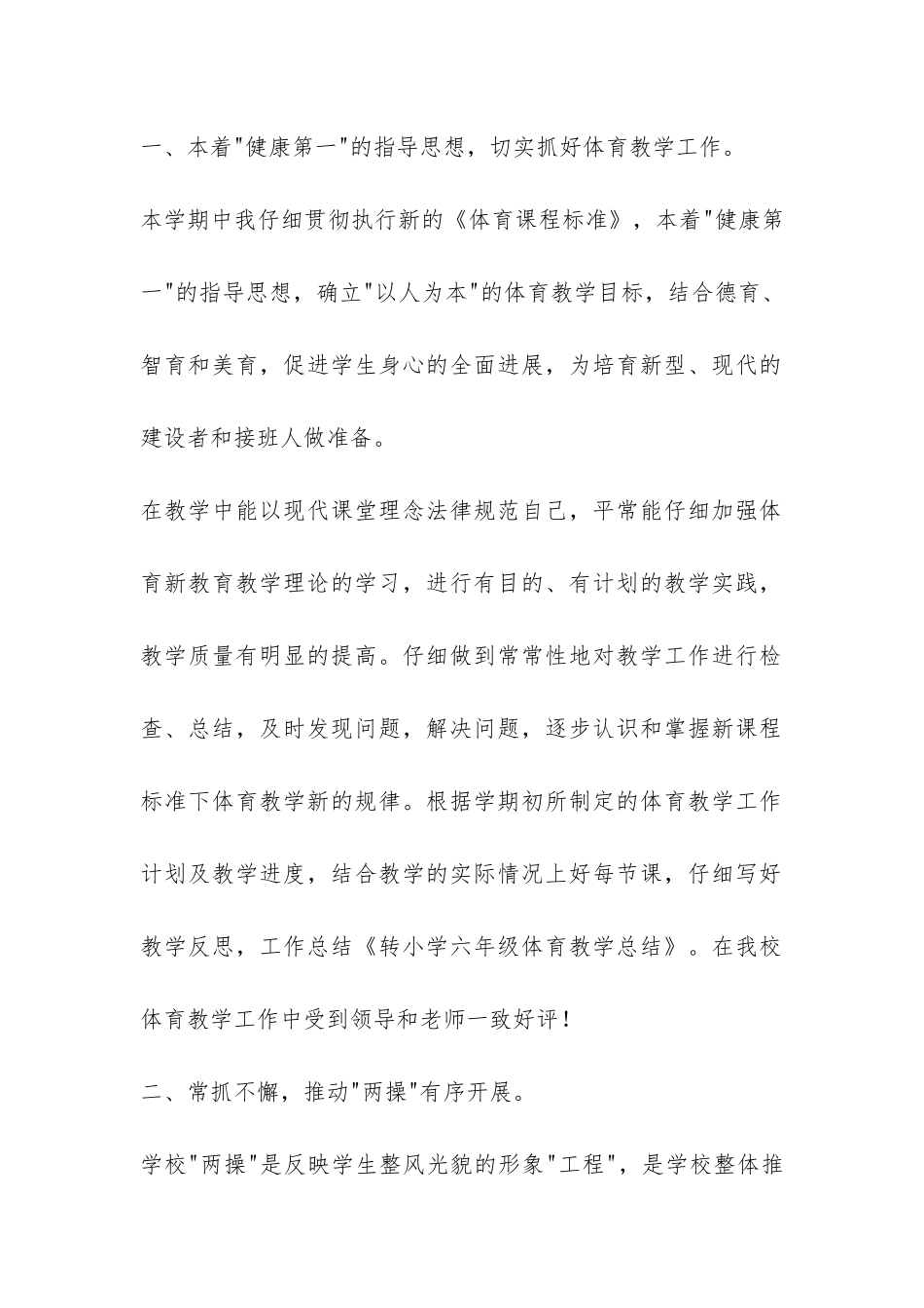 体育教学工作总结3篇-_第2页