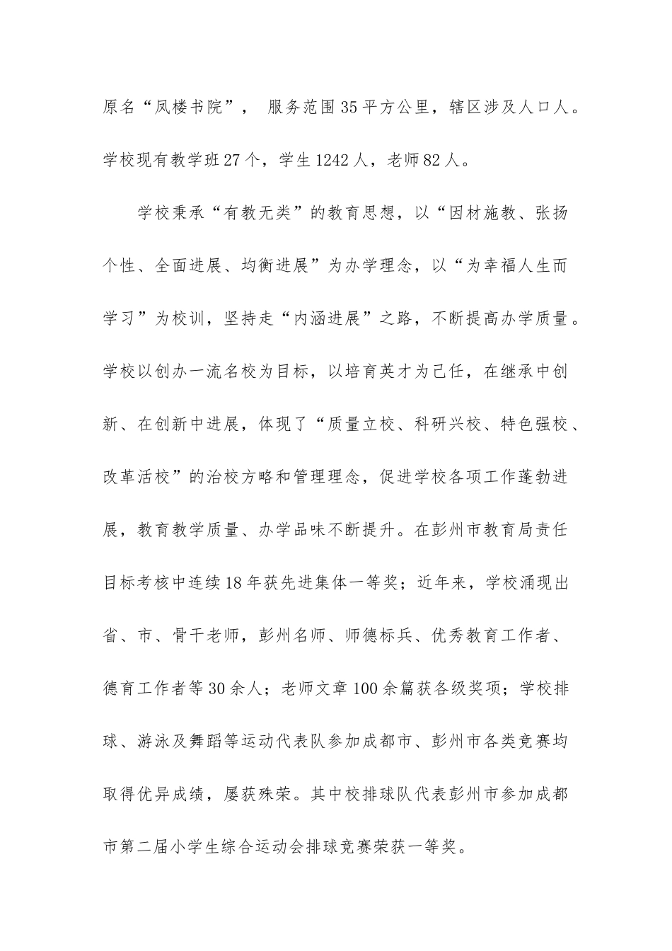 体育教学工作汇报共3篇-学校体育工作汇报_第2页