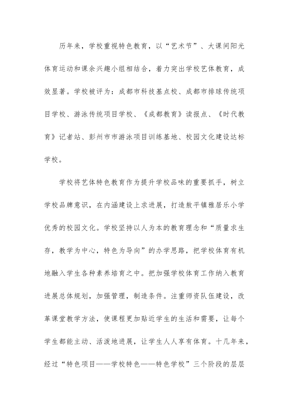 体育教学工作汇报共3篇-学校体育工作汇报_第3页