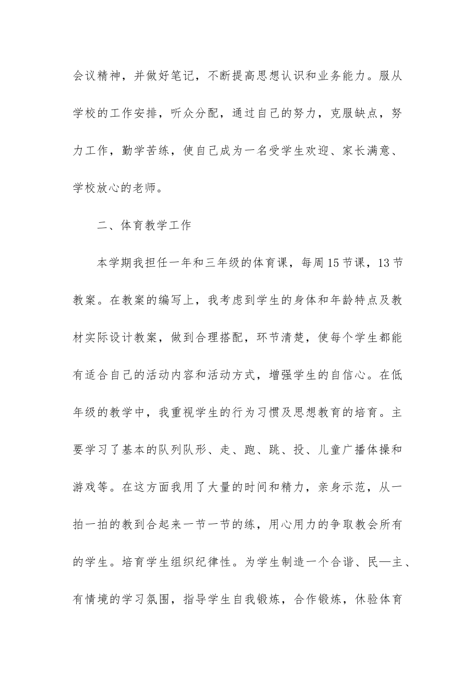 体育教学工作总结大全_第2页