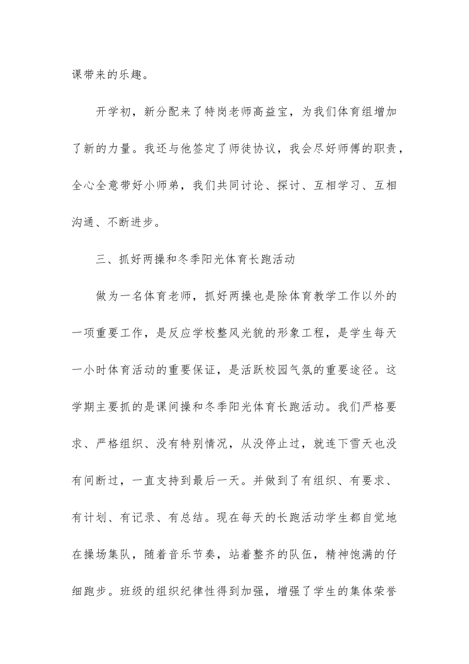 体育教学工作总结大全_第3页