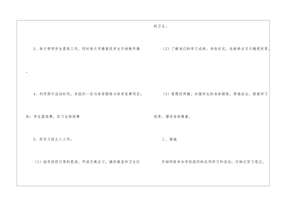 体育教学实习工作思路_第2页