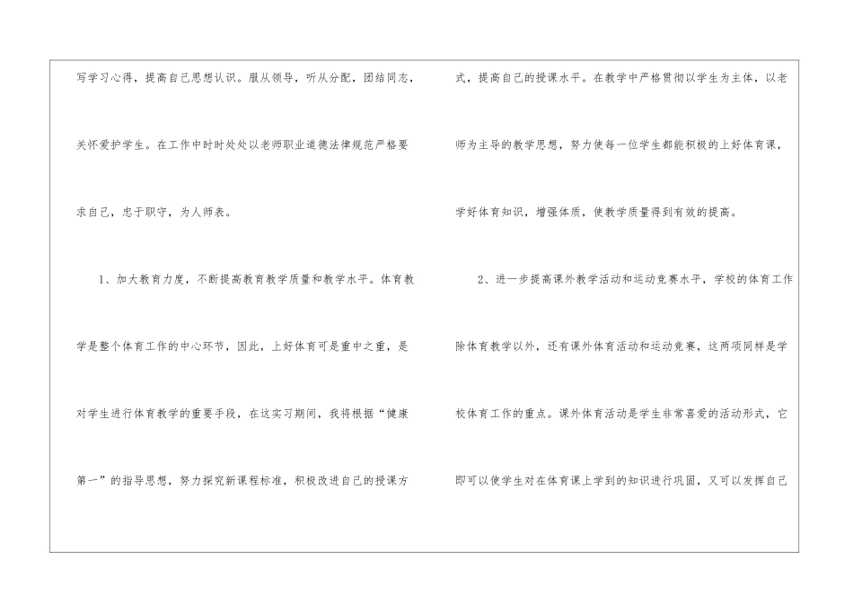 体育教学实习工作思路_第3页
