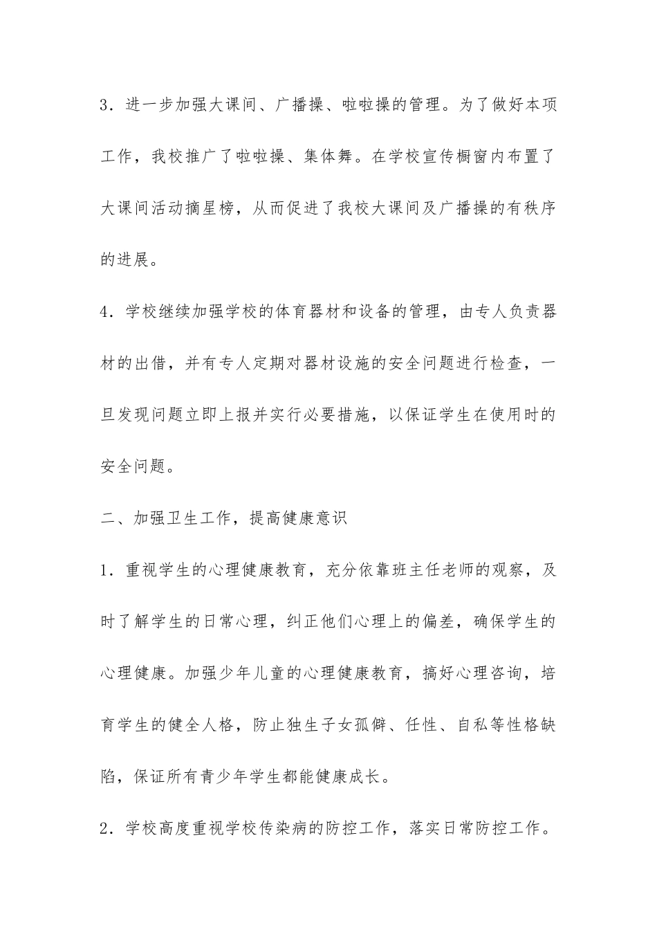 体育教学工作总结三篇-_第3页