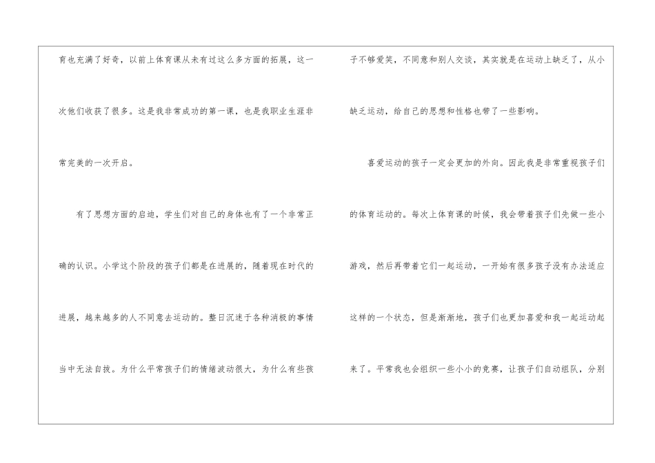 体育教学心得15篇_第2页