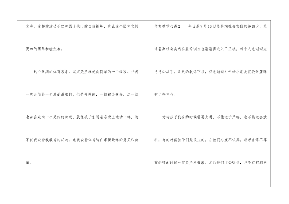 体育教学心得15篇_第3页