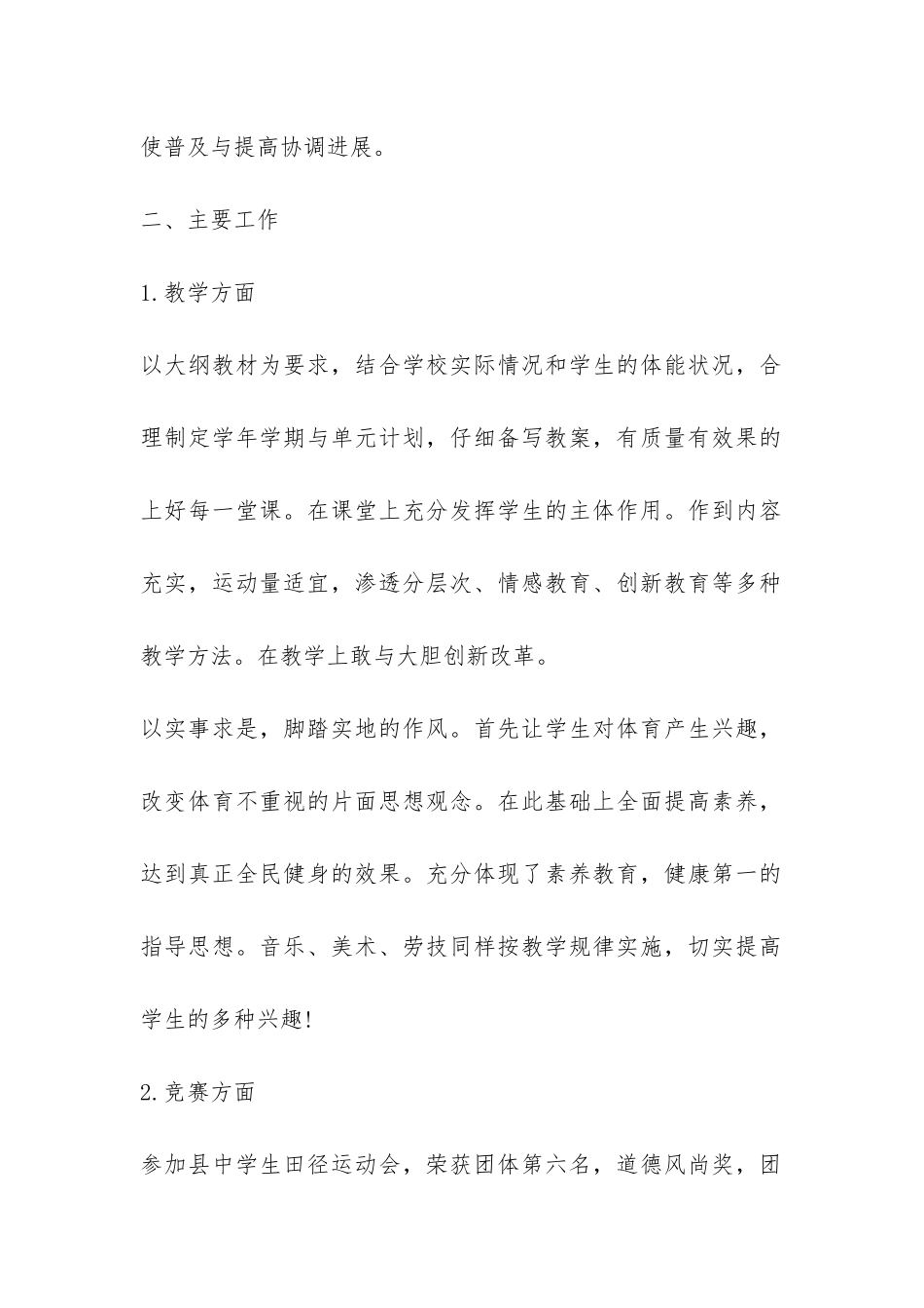 体育教学工作总结汇编5篇-_第2页