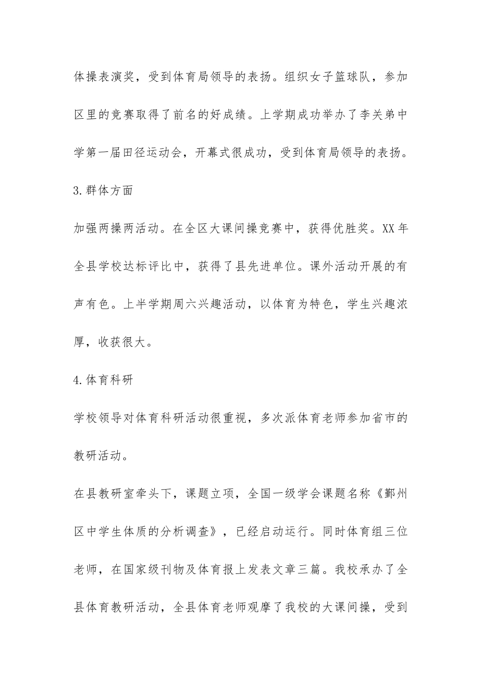 体育教学工作总结汇编5篇-_第3页