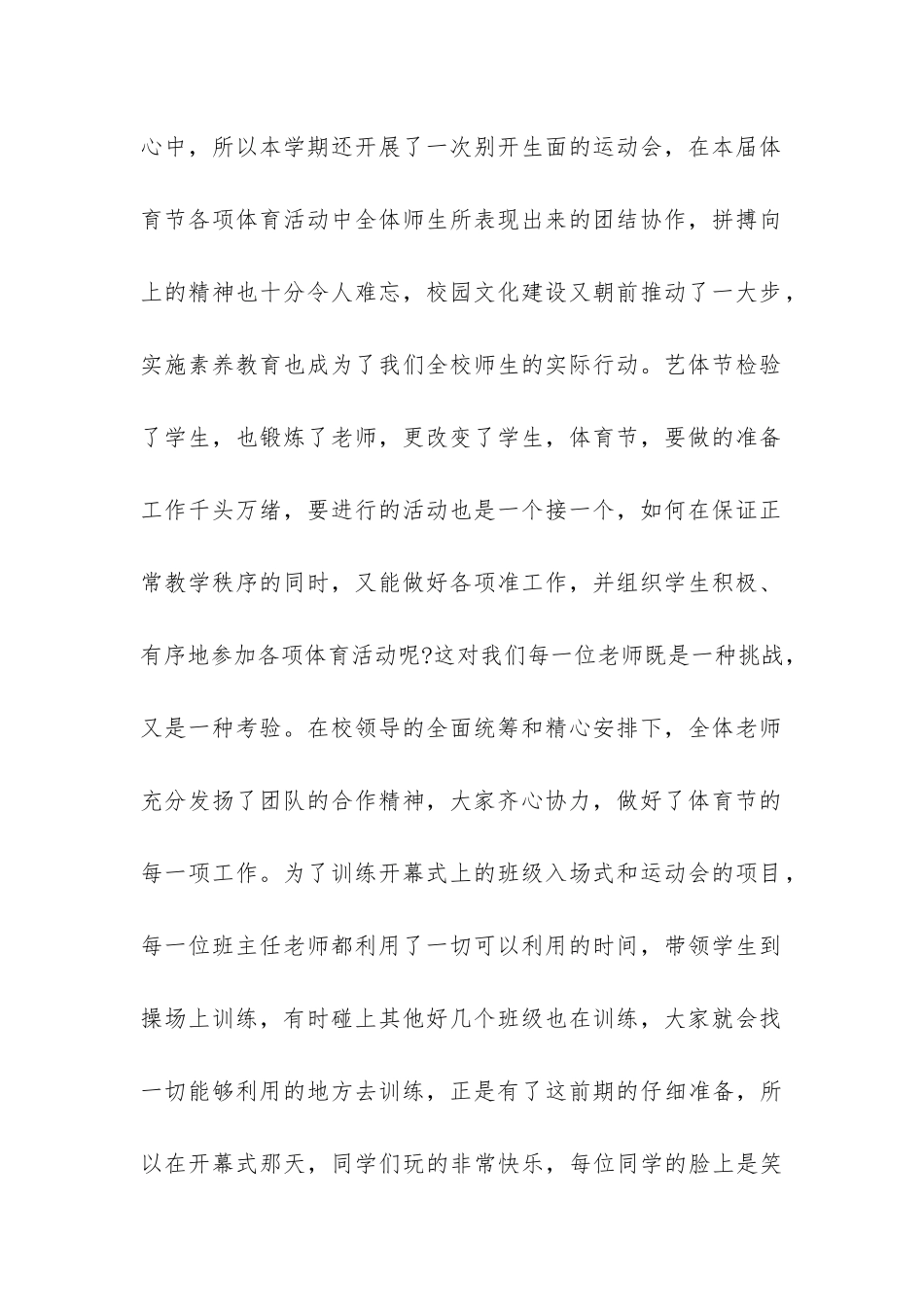 体育教学工作总结初中_第2页