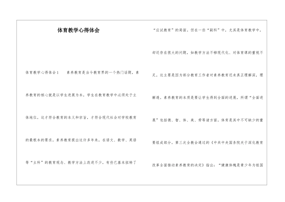 体育教学心得体会_第1页