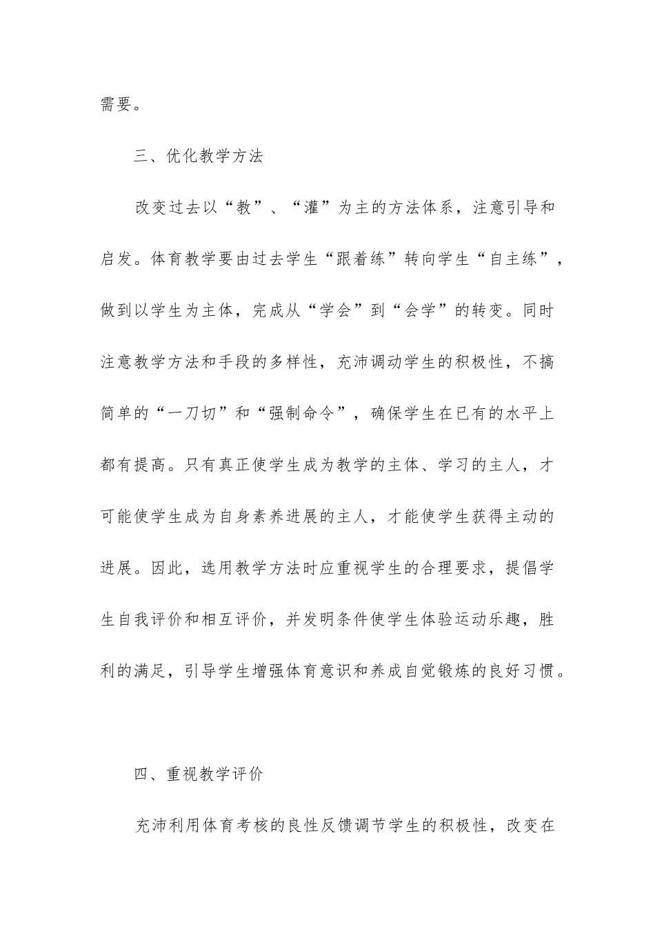 体育教学心得总结5篇_第3页