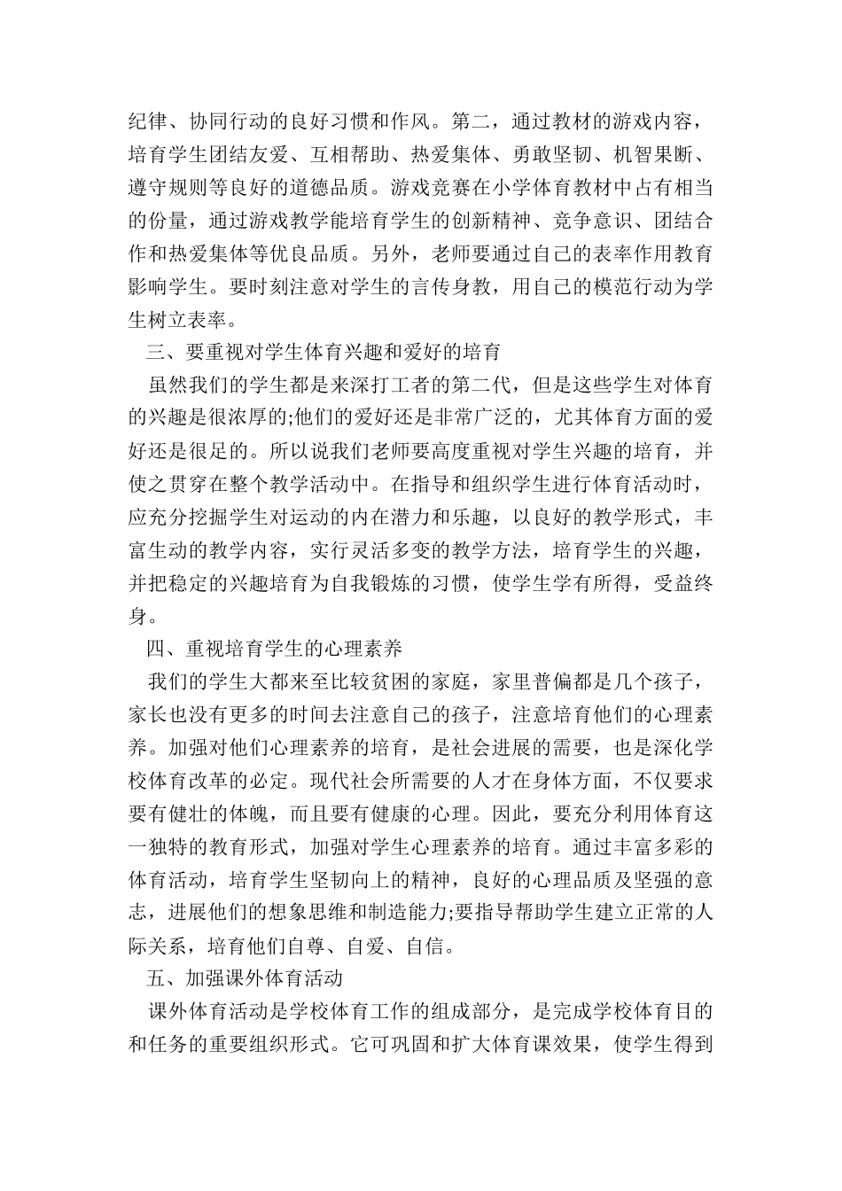 体育教学检查总结报告6篇_第2页