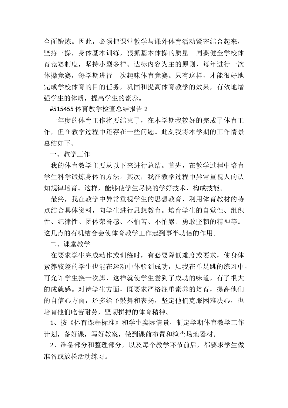 体育教学检查总结报告6篇_第3页