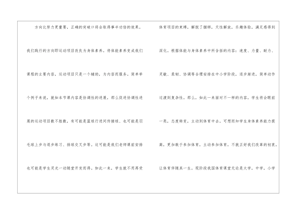 体育教学理念转变探讨_第2页