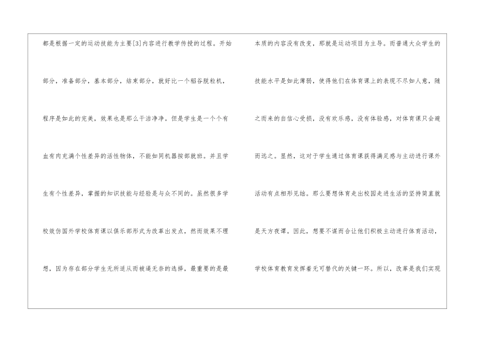 体育教学理念转变探讨_第3页