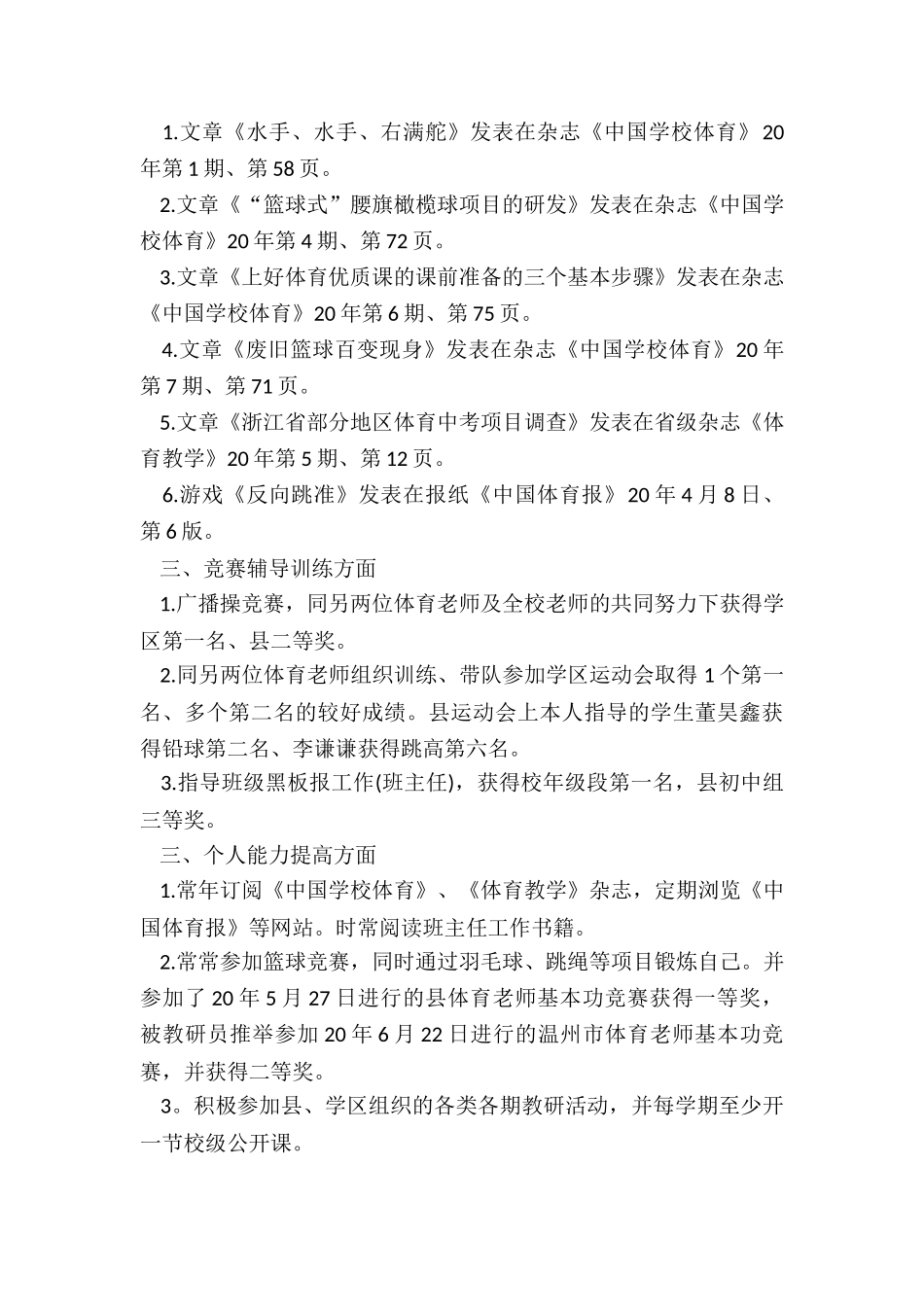 体育教学老师个人总结_第2页