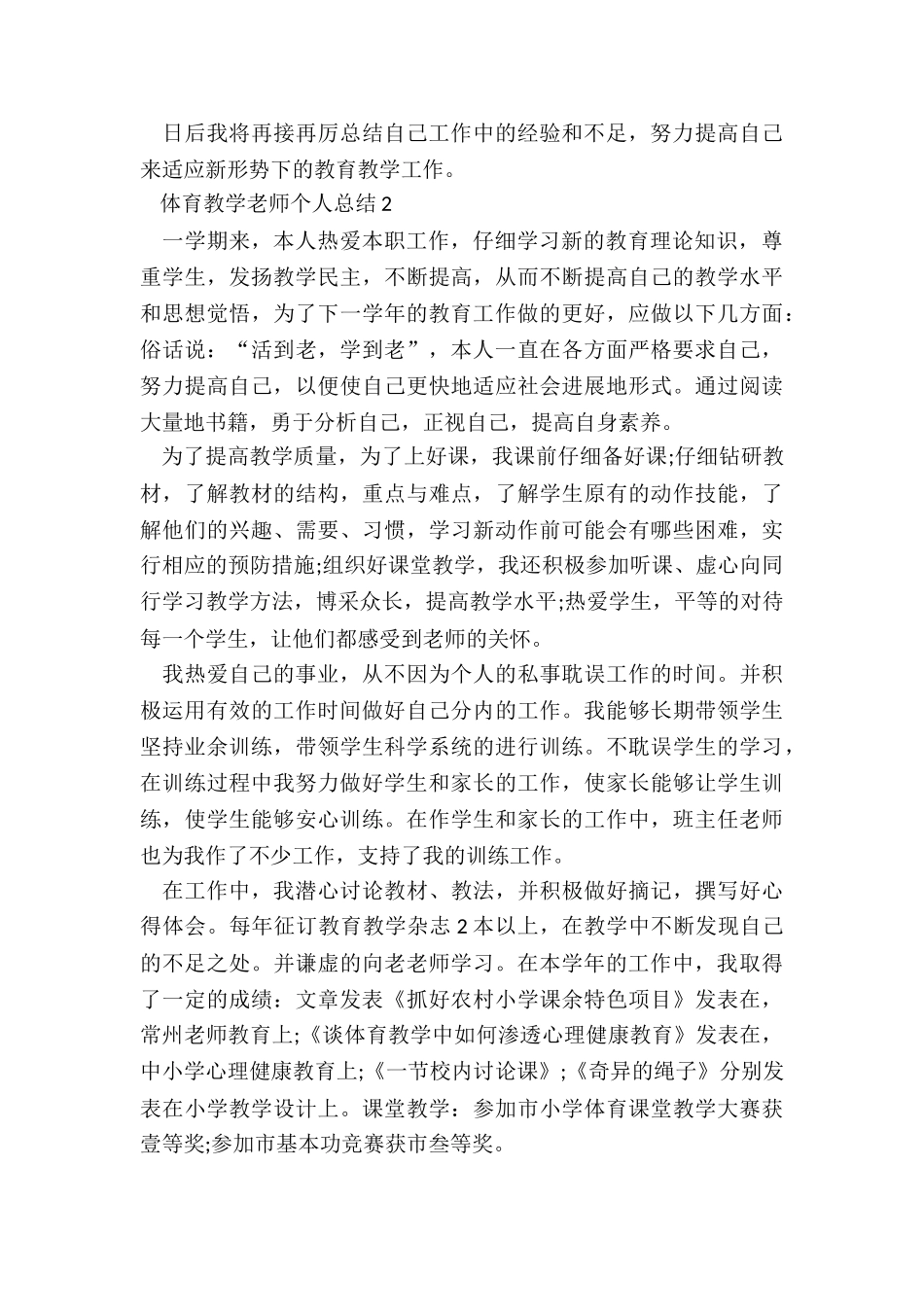 体育教学老师个人总结_第3页