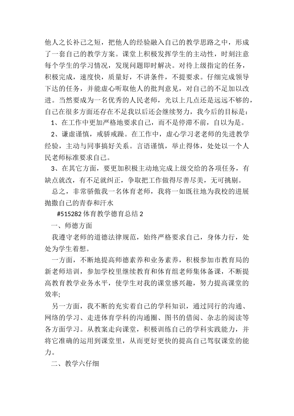 体育教学德育总结最新6篇_第3页