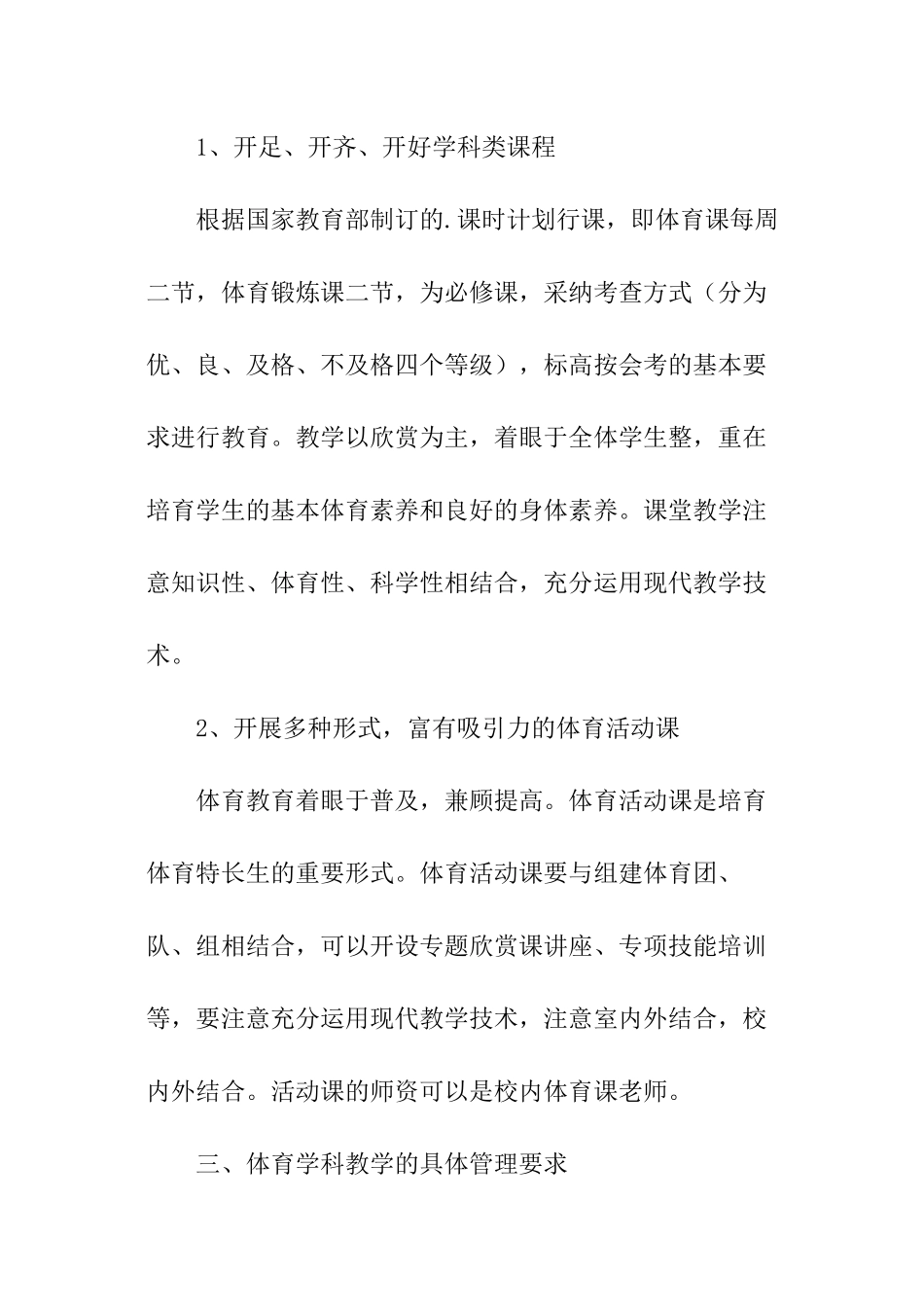 体育教学的工作计划_第2页