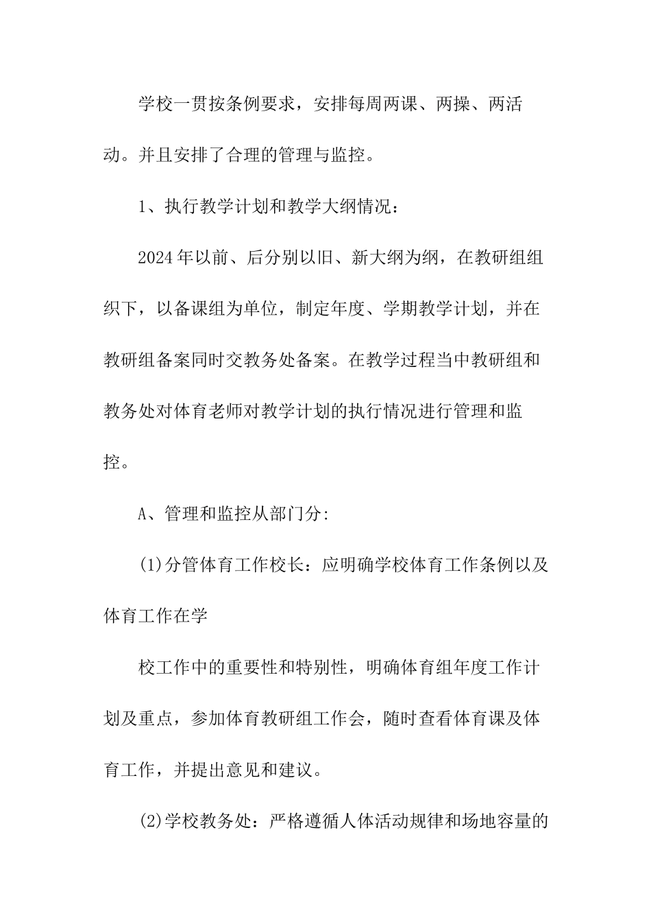 体育教学的工作计划_第3页