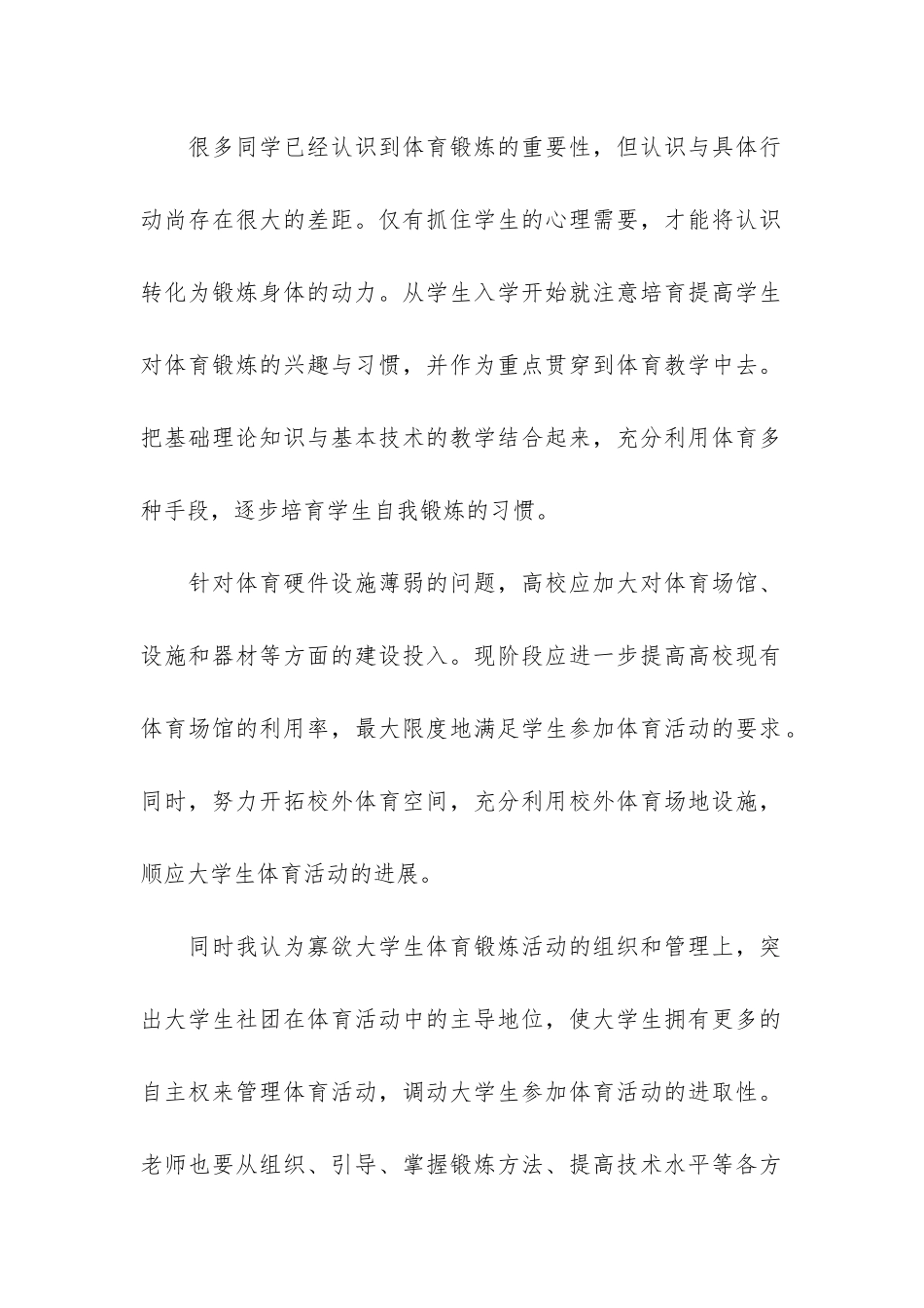 体育教学总结参考3篇_第2页