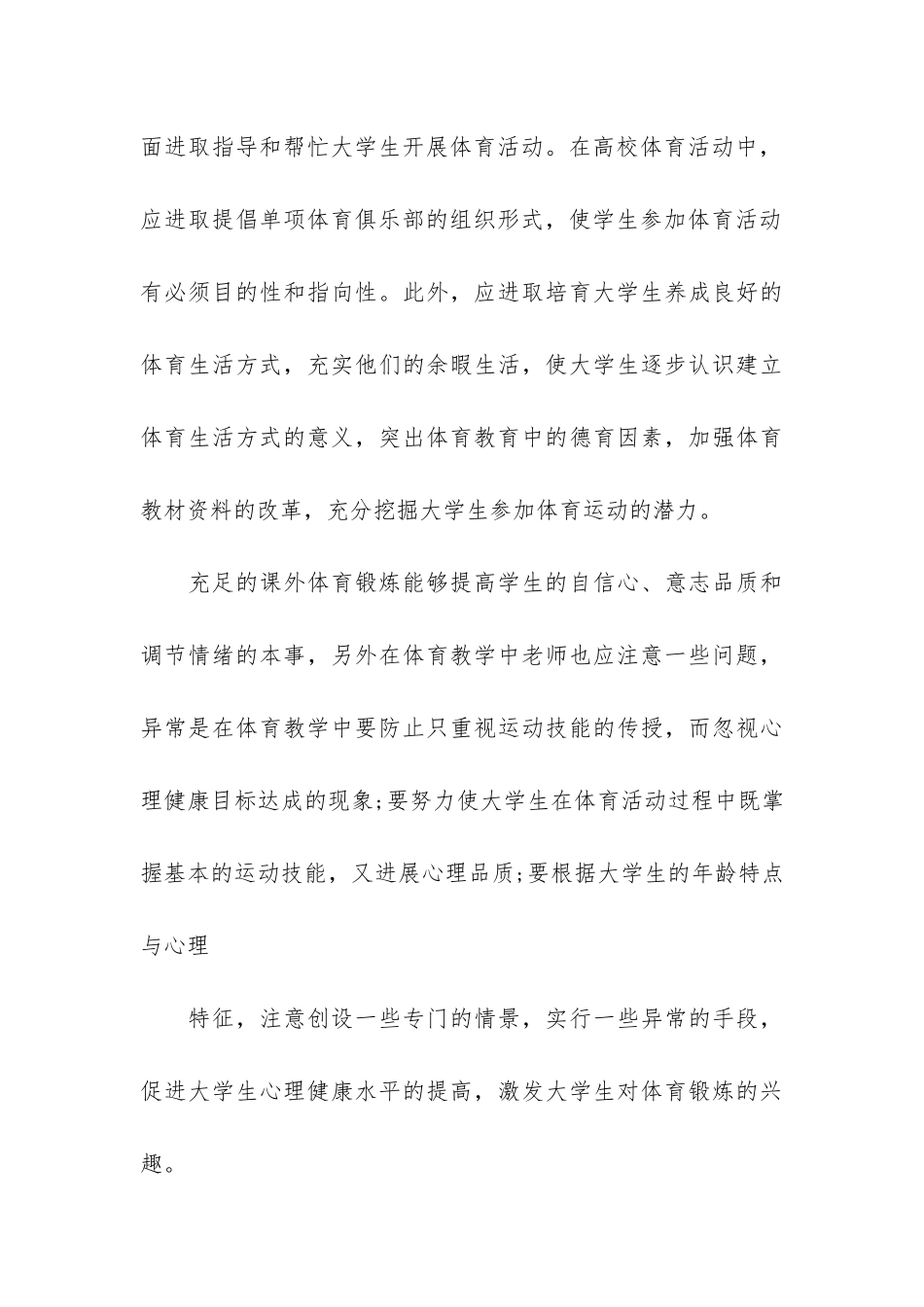 体育教学总结参考3篇_第3页