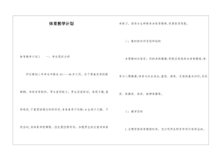 体育教学计划