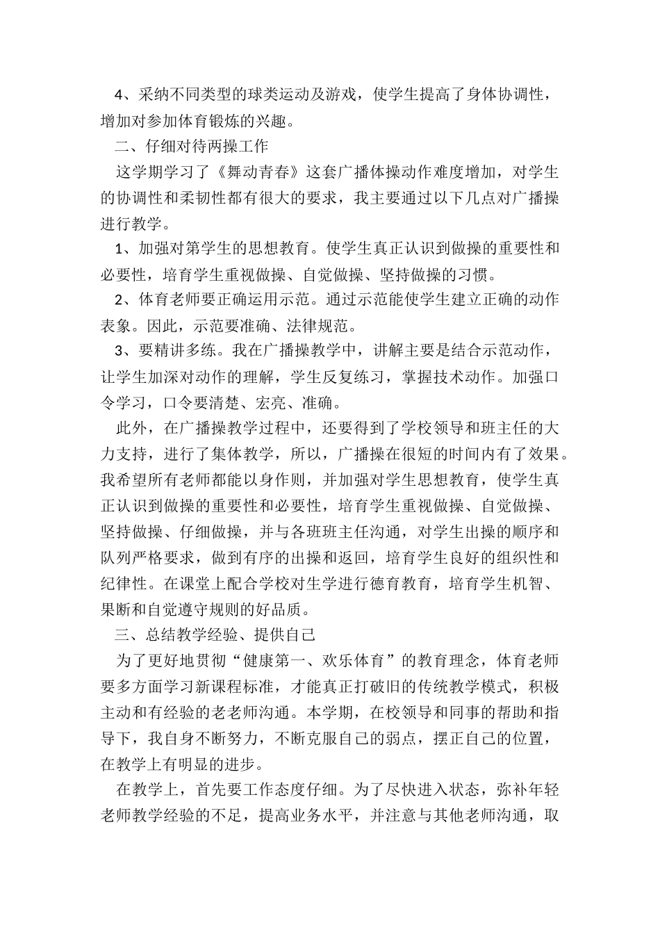 体育教学部工作总结6篇_第2页