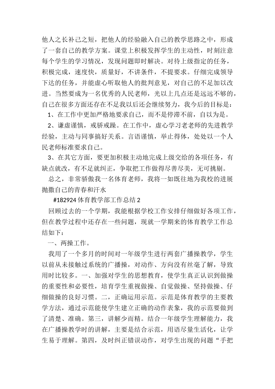 体育教学部工作总结6篇_第3页