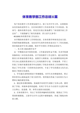 体育教学部工作总结6篇
