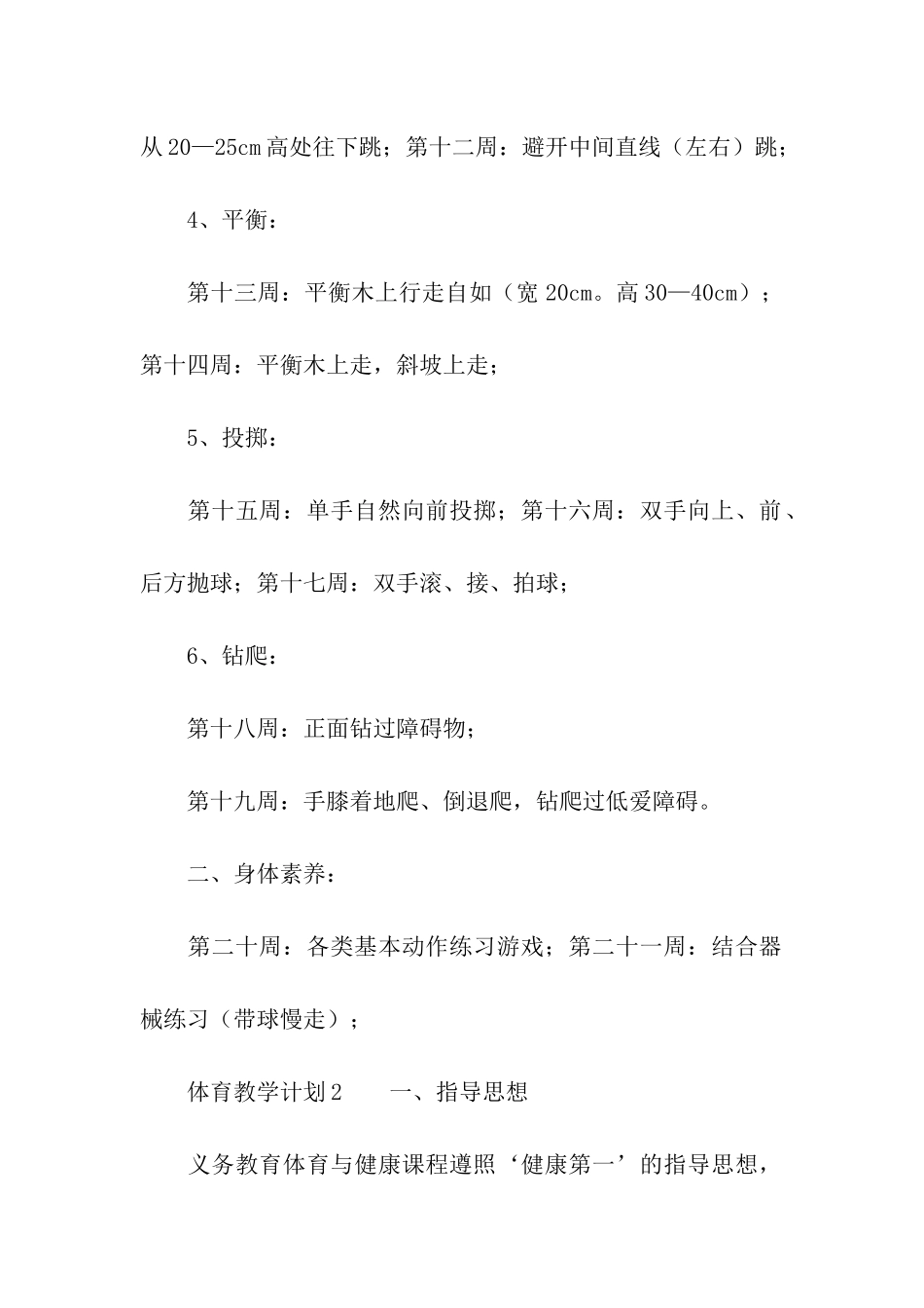 体育教学计划(精选6篇)_第2页