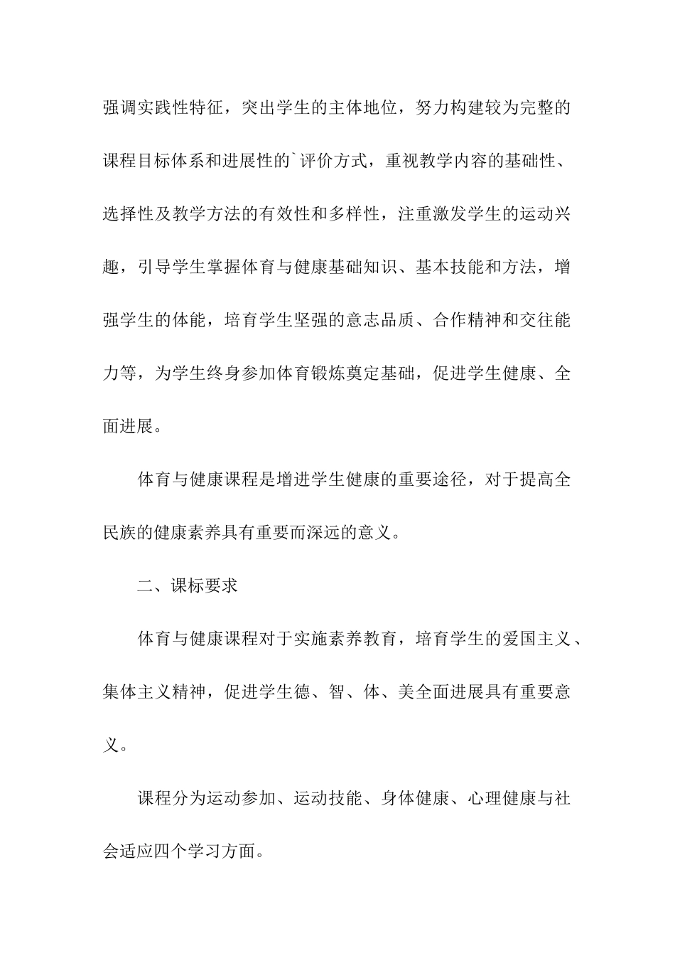 体育教学计划(精选6篇)_第3页
