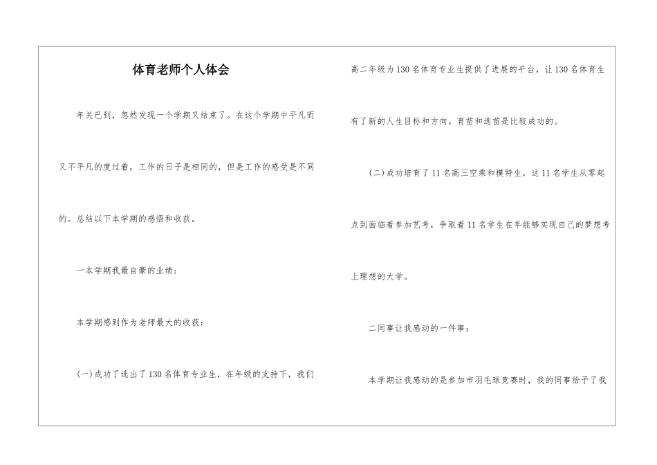 体育教师个人体会_第1页