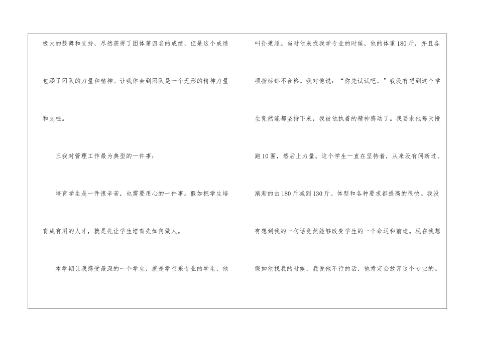 体育教师个人体会_第2页