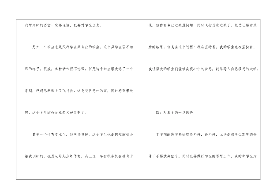 体育教师个人体会_第3页