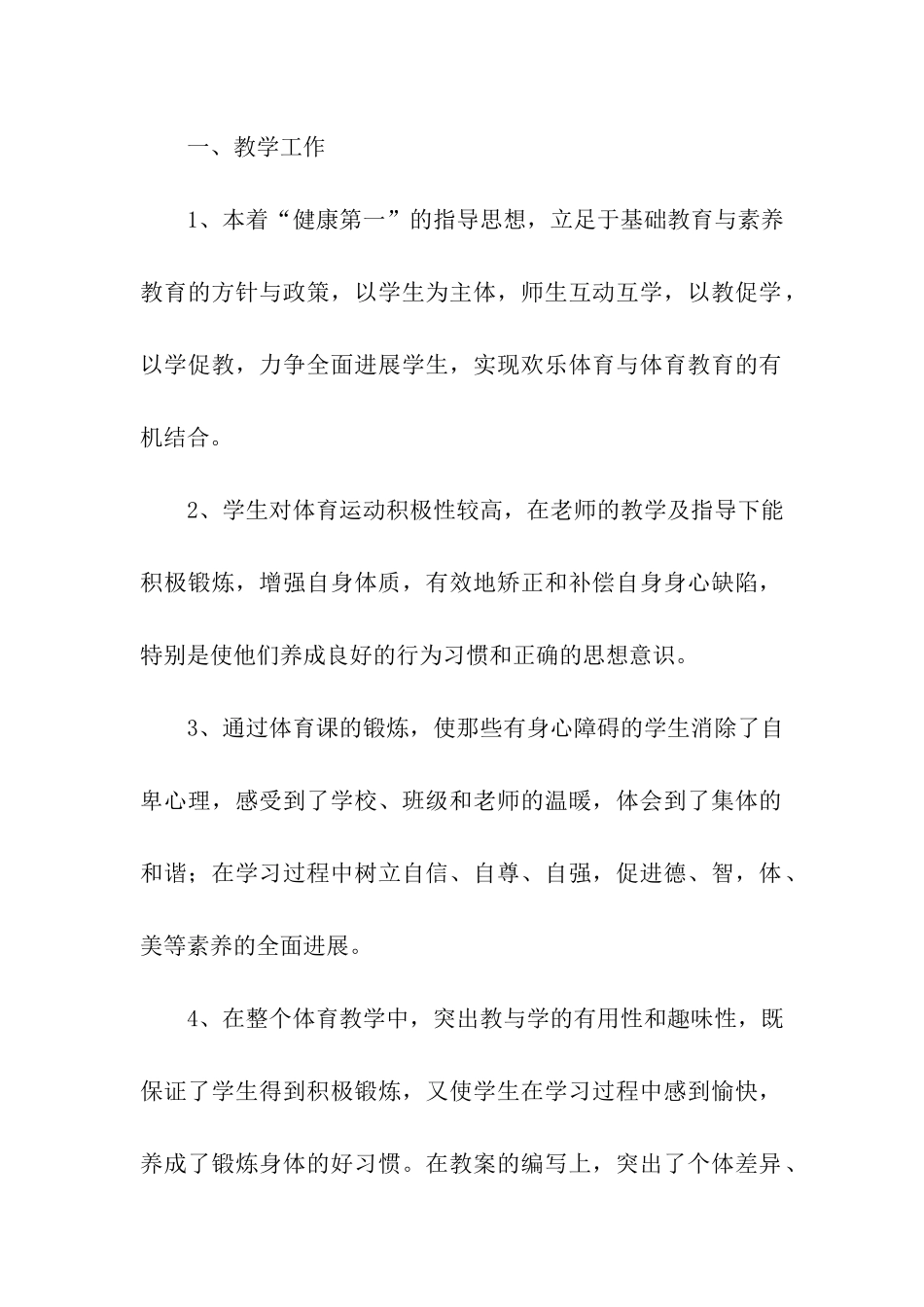 体育教师个人工作总结(通用5篇)_第2页