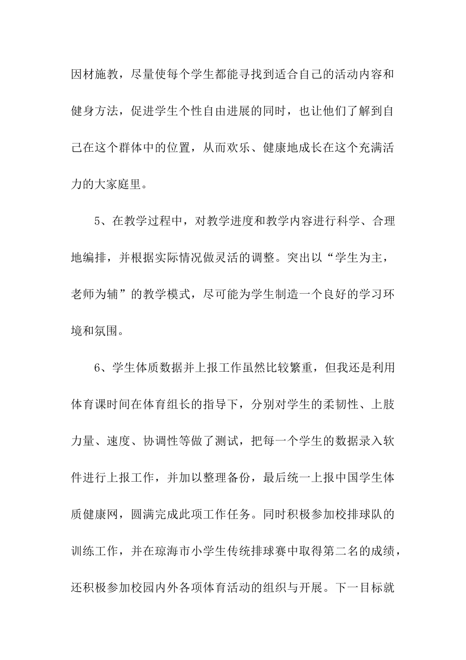 体育教师个人工作总结(通用5篇)_第3页