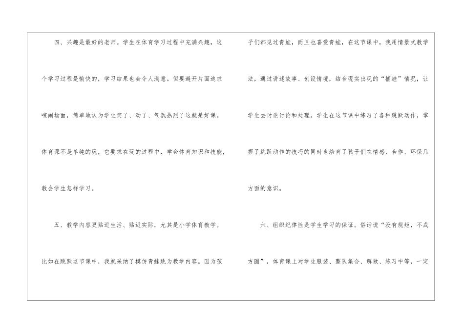 体育教师个人培训总结_第3页