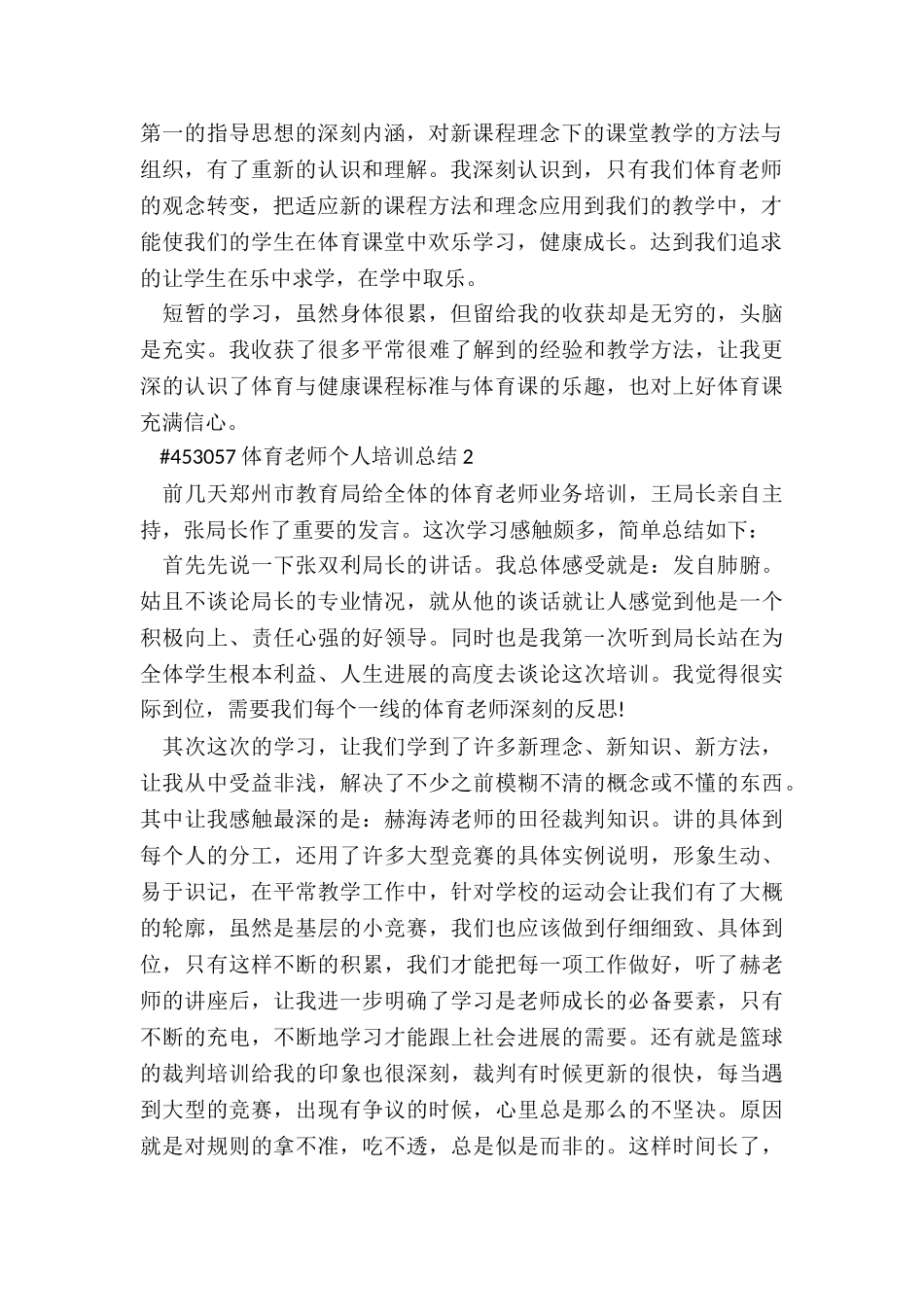体育教师个人培训总结5篇_第2页