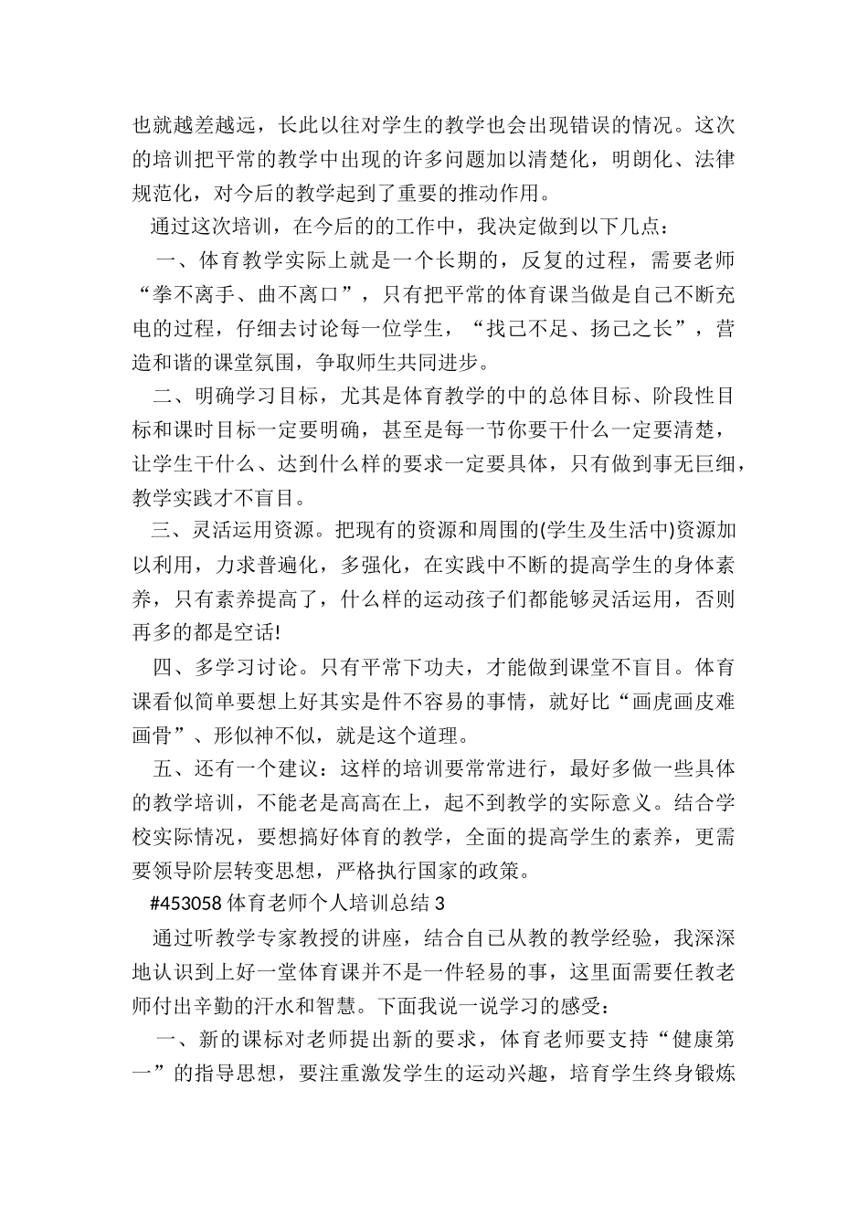 体育教师个人培训总结5篇_第3页