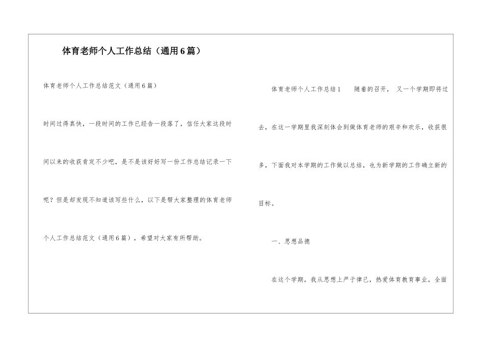 体育教师个人工作总结_第1页