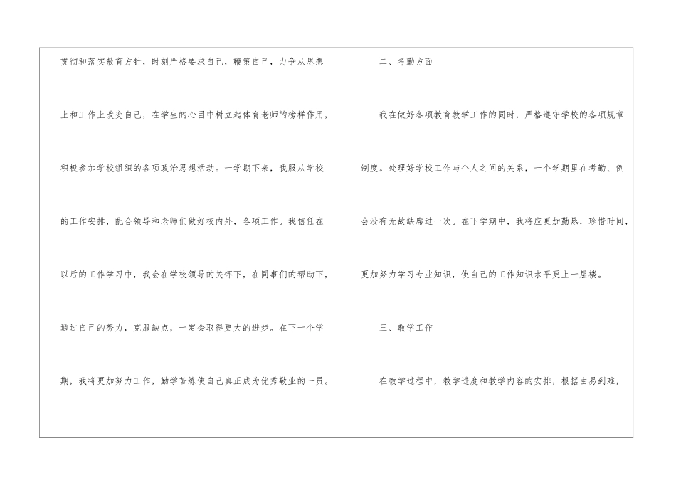 体育教师个人工作总结_第2页