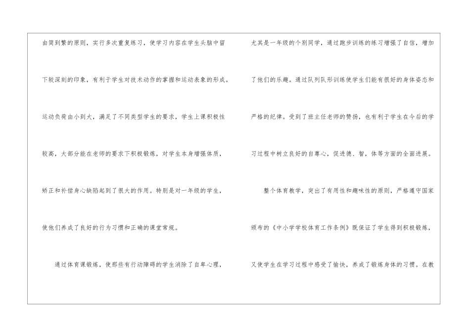 体育教师个人工作总结_第3页