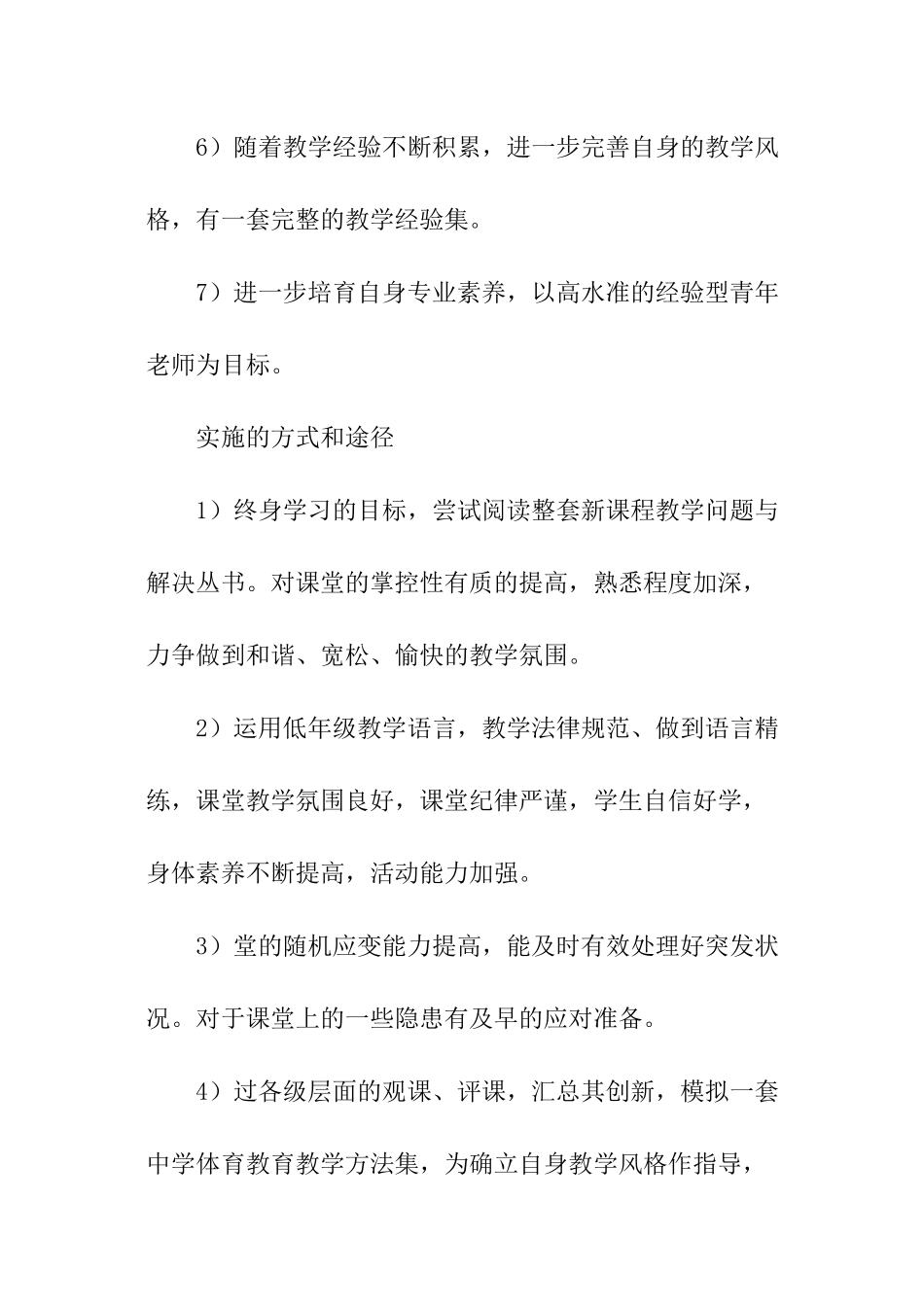 体育教师个人工作计划怎么写_第2页