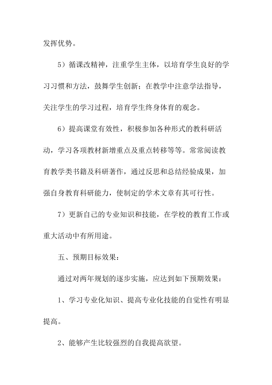 体育教师个人工作计划怎么写_第3页