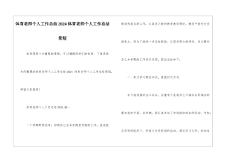 体育教师个人工作总结2024-体育教师个人工作总结简短