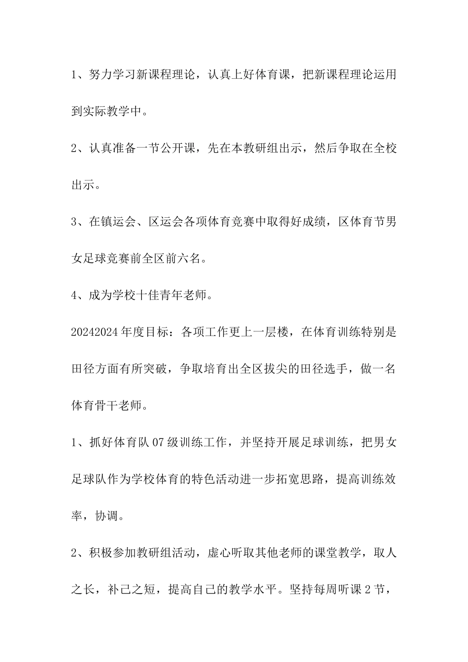 体育教师个人三年发展规划_第2页