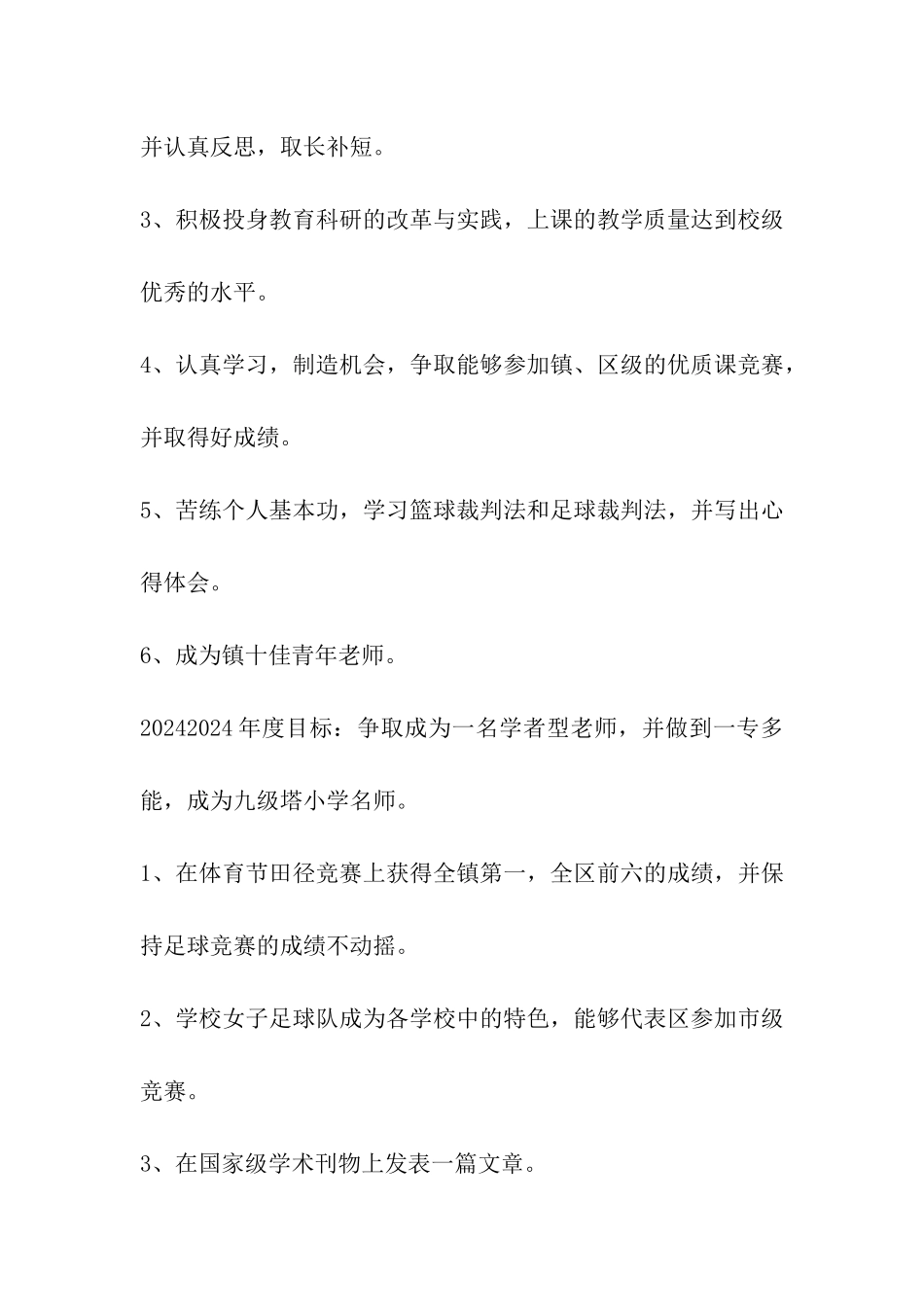 体育教师个人三年发展规划_第3页