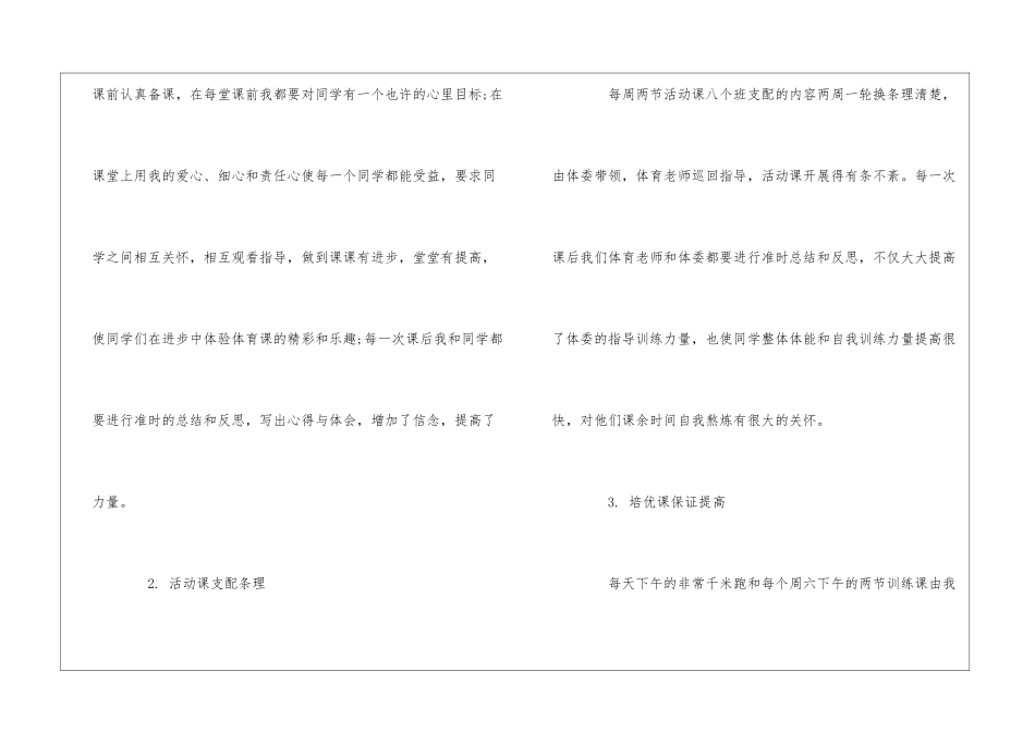 体育教师个人总结5篇精选_第3页